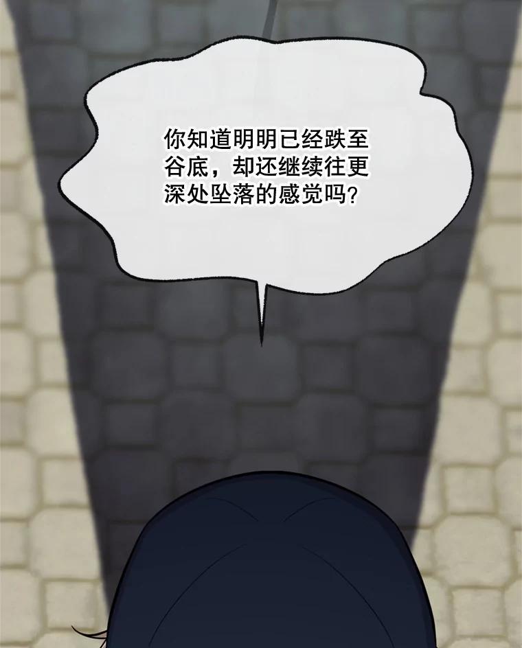 《哥哥，不要诱惑我》47.怨恨我吧 第60页