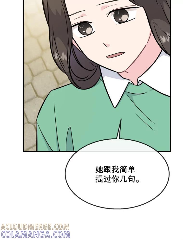 《哥哥，不要诱惑我》47.怨恨我吧 第73页