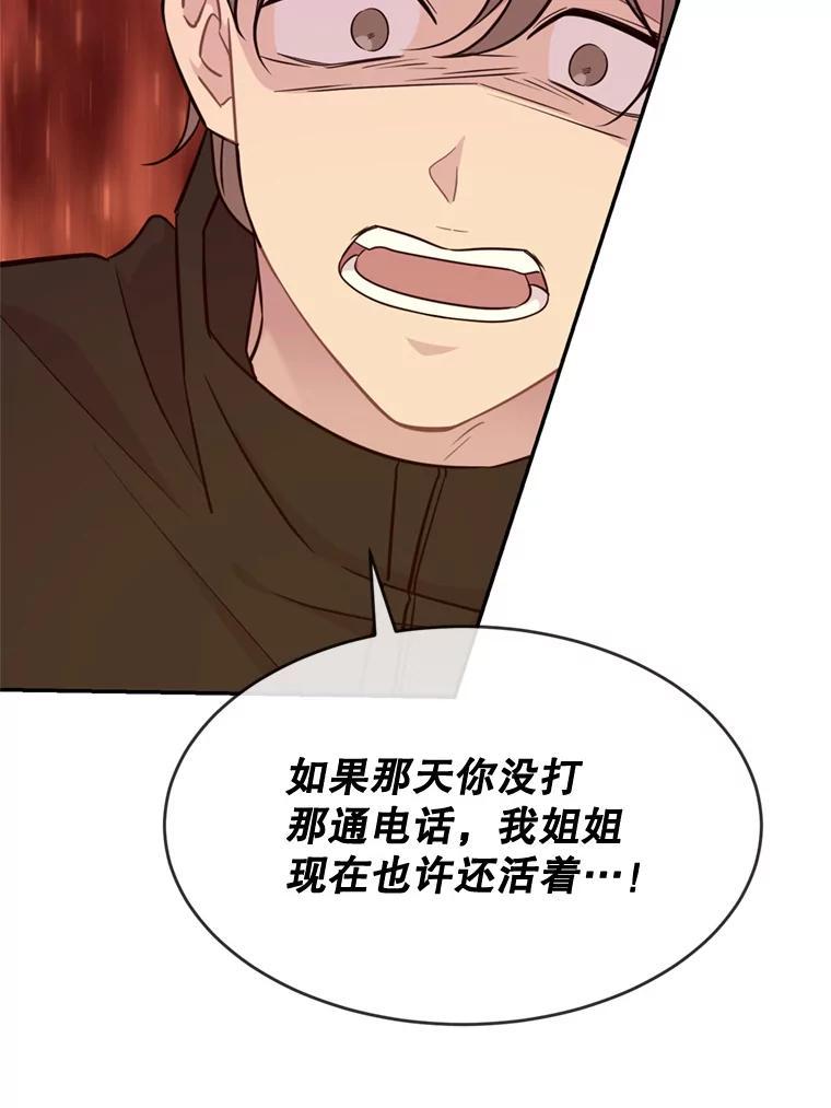 《哥哥，不要诱惑我》47.怨恨我吧 第27页
