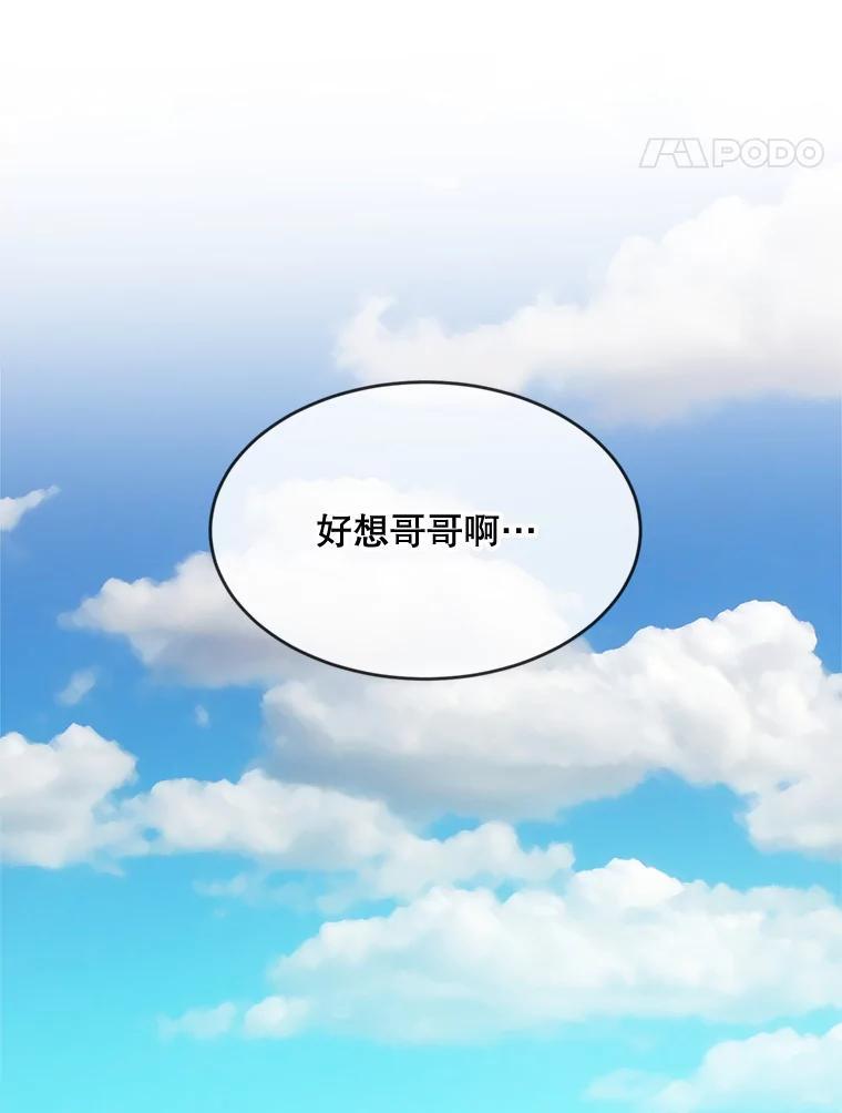 《哥哥，不要诱惑我》47.怨恨我吧 第84页