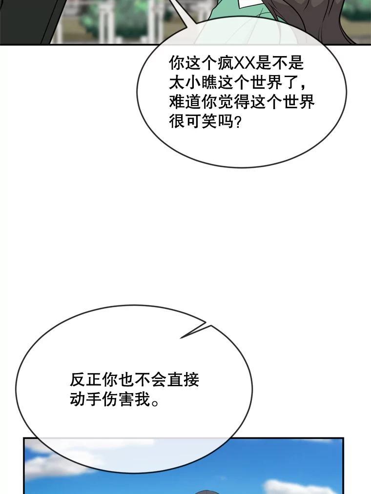 《哥哥，不要诱惑我》47.怨恨我吧 第24页