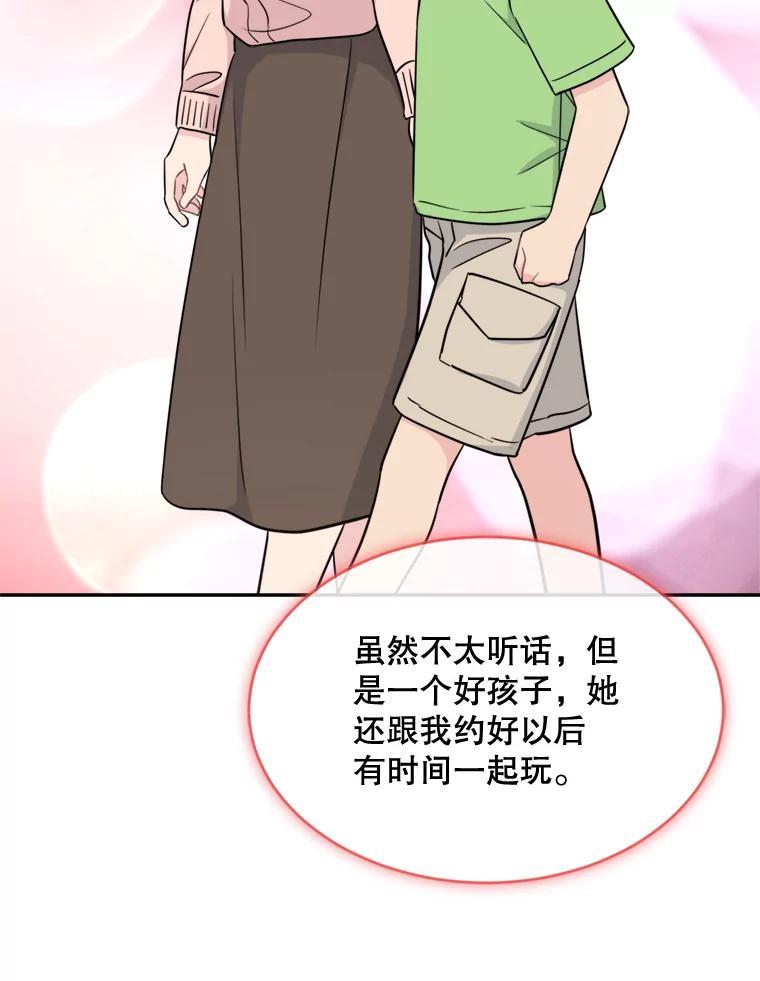《哥哥，不要诱惑我》47.怨恨我吧 第75页