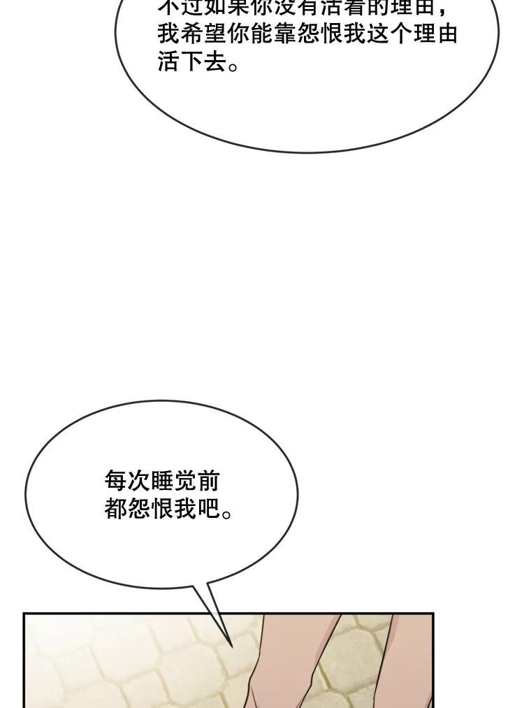 《哥哥，不要诱惑我》47.怨恨我吧 第48页