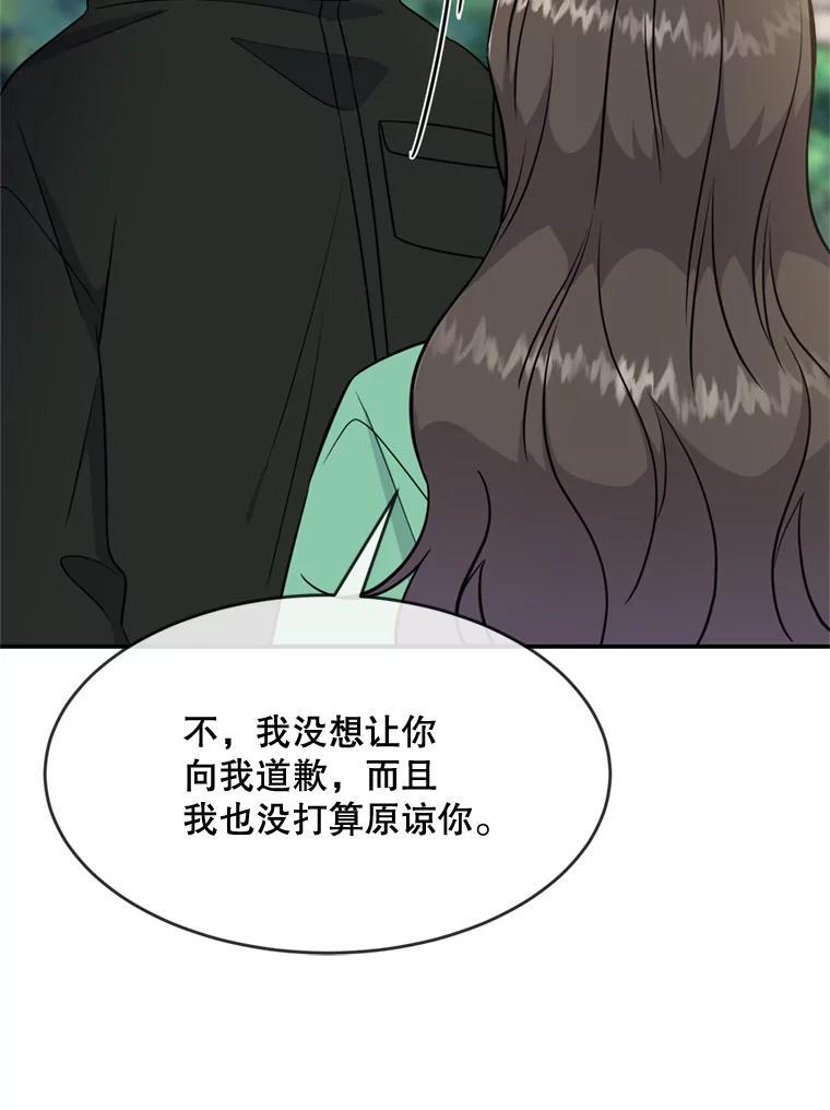 《哥哥，不要诱惑我》47.怨恨我吧 第32页