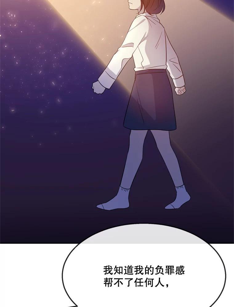 《哥哥，不要诱惑我》47.怨恨我吧 第68页