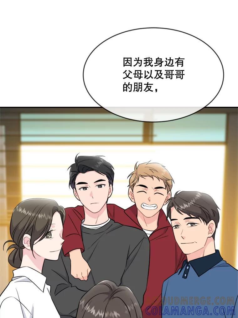 《哥哥，不要诱惑我》47.怨恨我吧 第43页