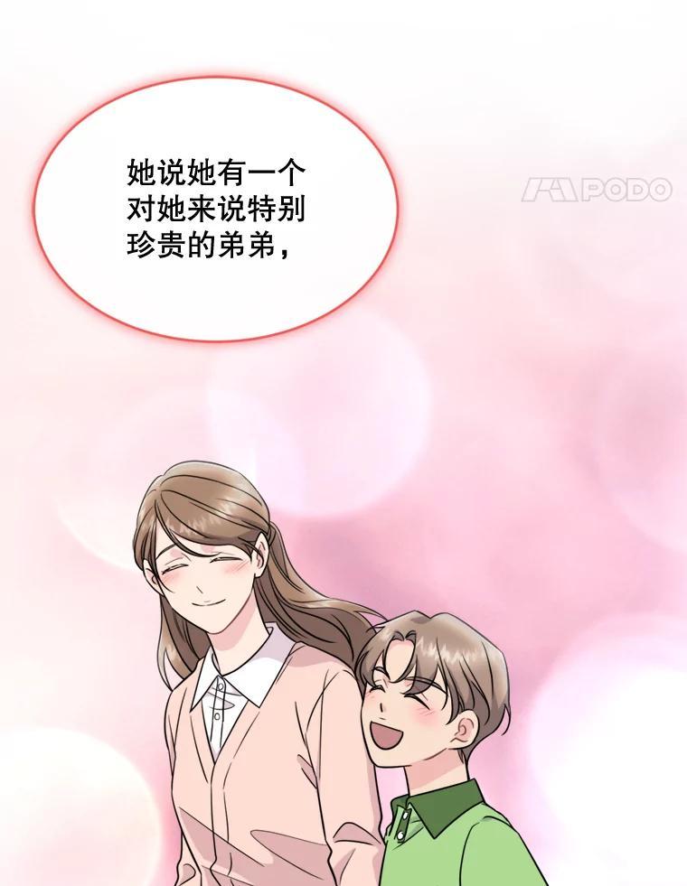 《哥哥，不要诱惑我》47.怨恨我吧 第74页