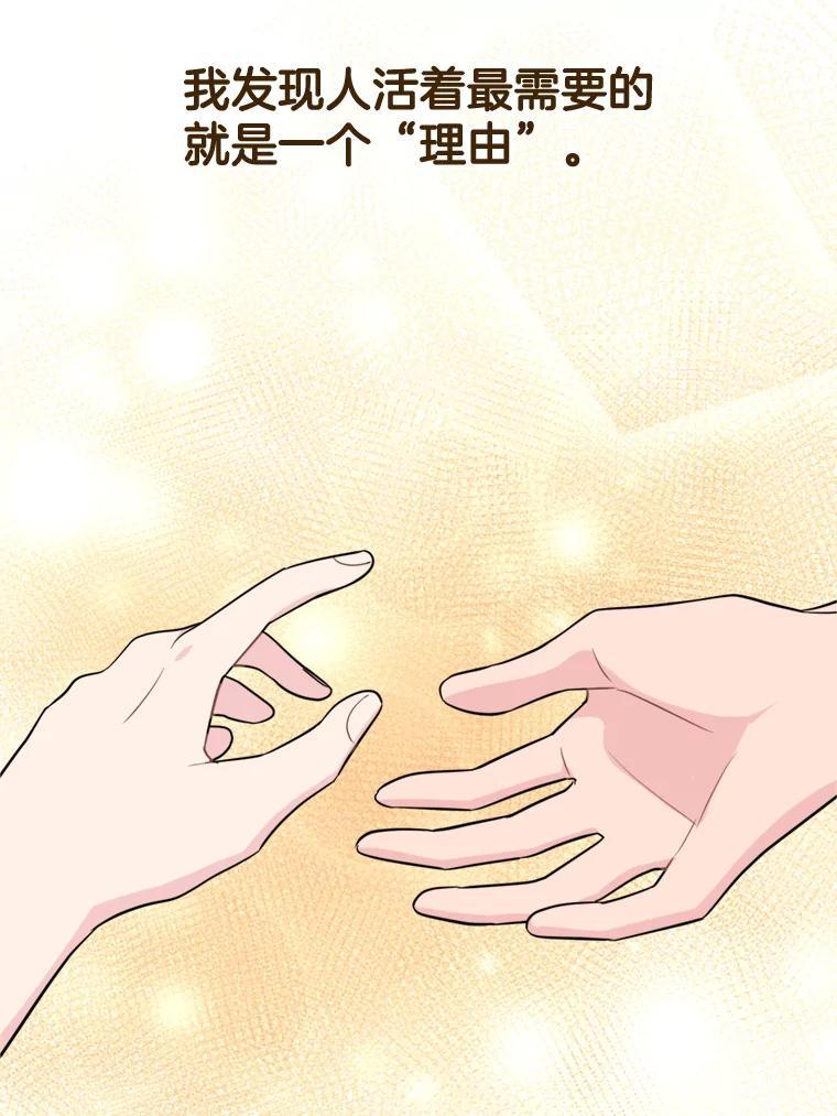 《哥哥，不要诱惑我》47.怨恨我吧 第45页