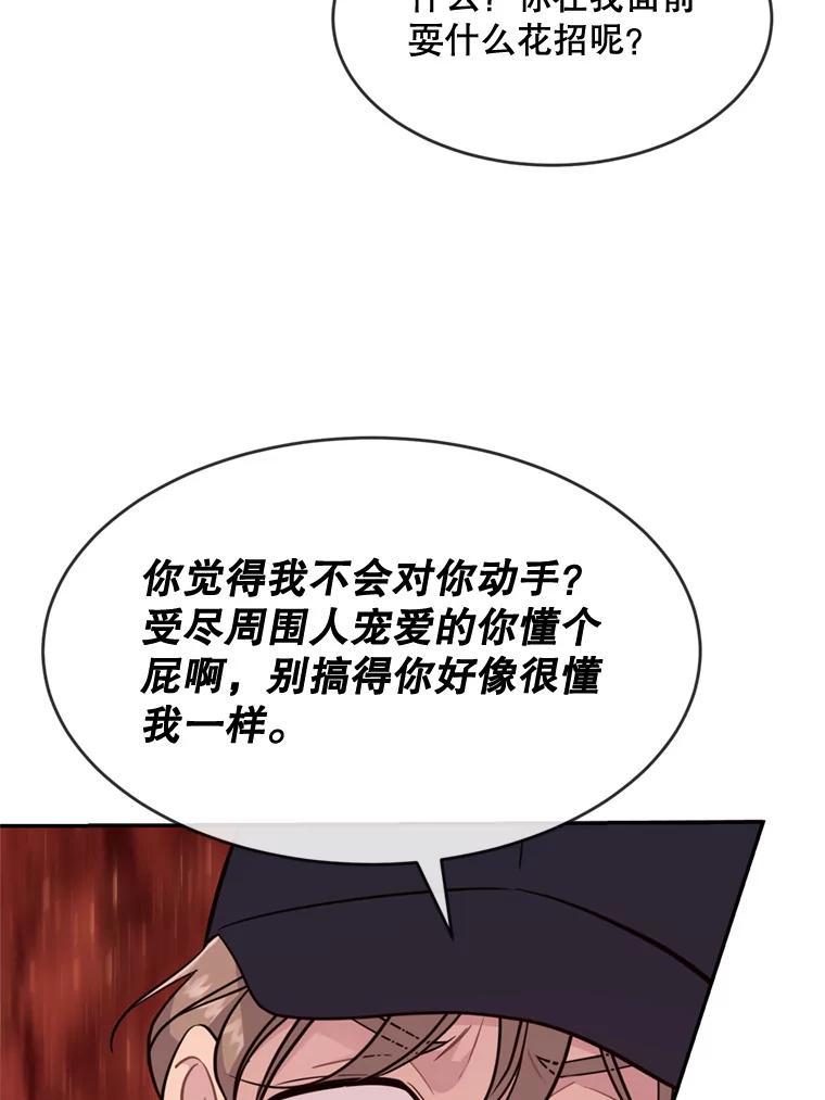 《哥哥，不要诱惑我》47.怨恨我吧 第26页