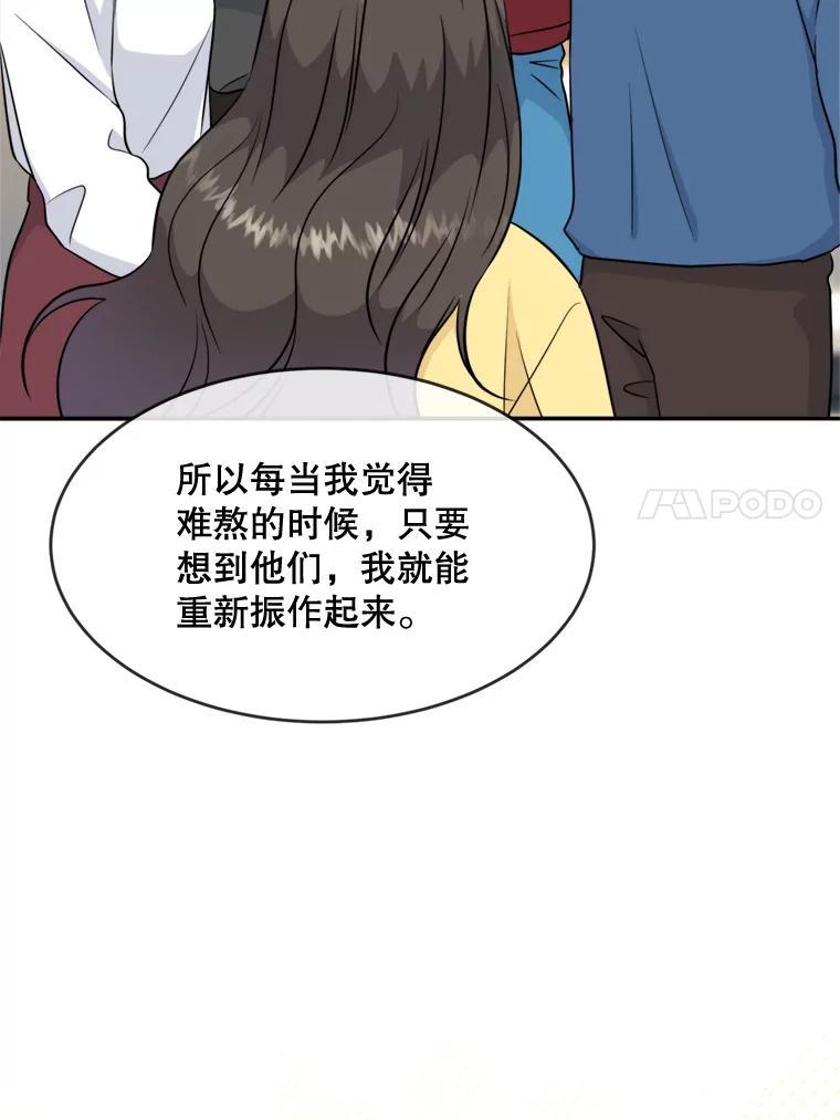 《哥哥，不要诱惑我》47.怨恨我吧 第44页