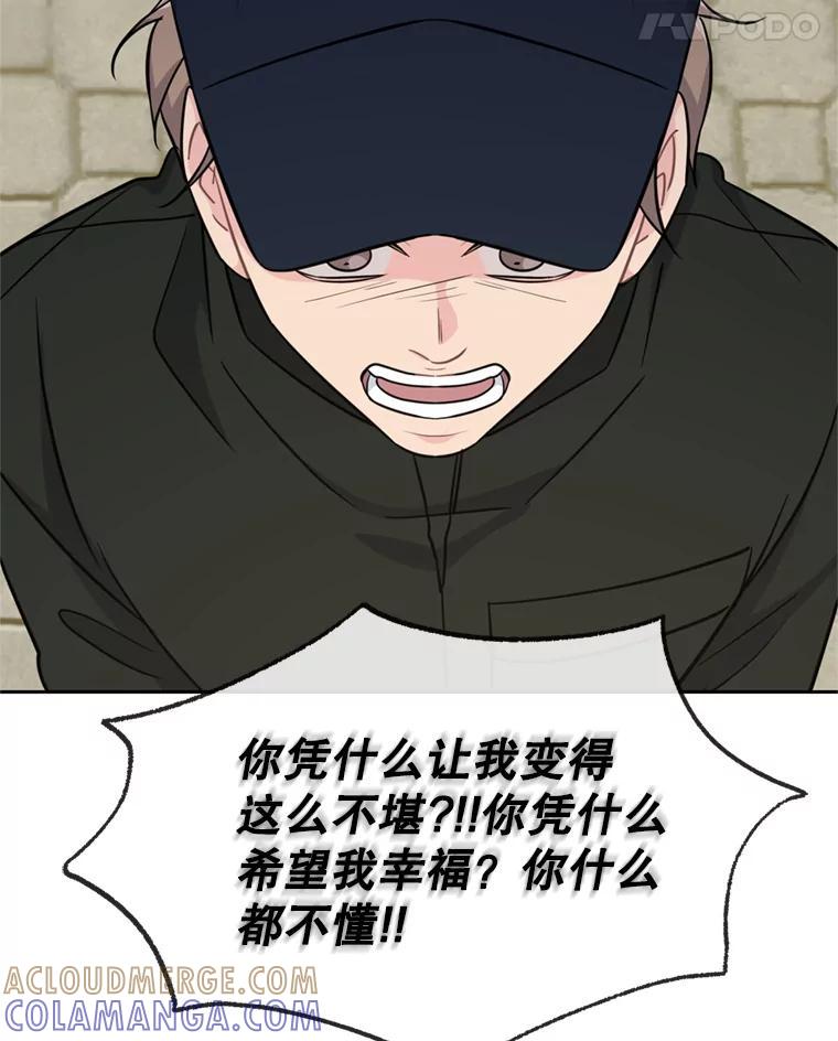 《哥哥，不要诱惑我》47.怨恨我吧 第61页