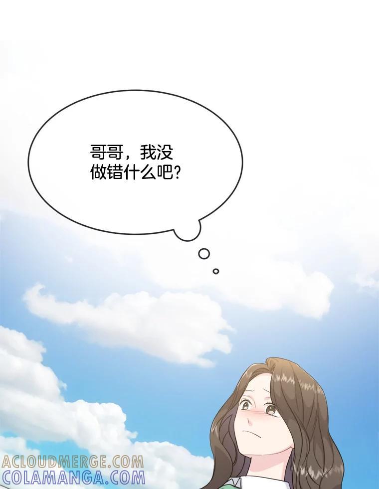 《哥哥，不要诱惑我》47.怨恨我吧 第82页