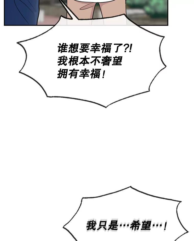 《哥哥，不要诱惑我》47.怨恨我吧 第56页