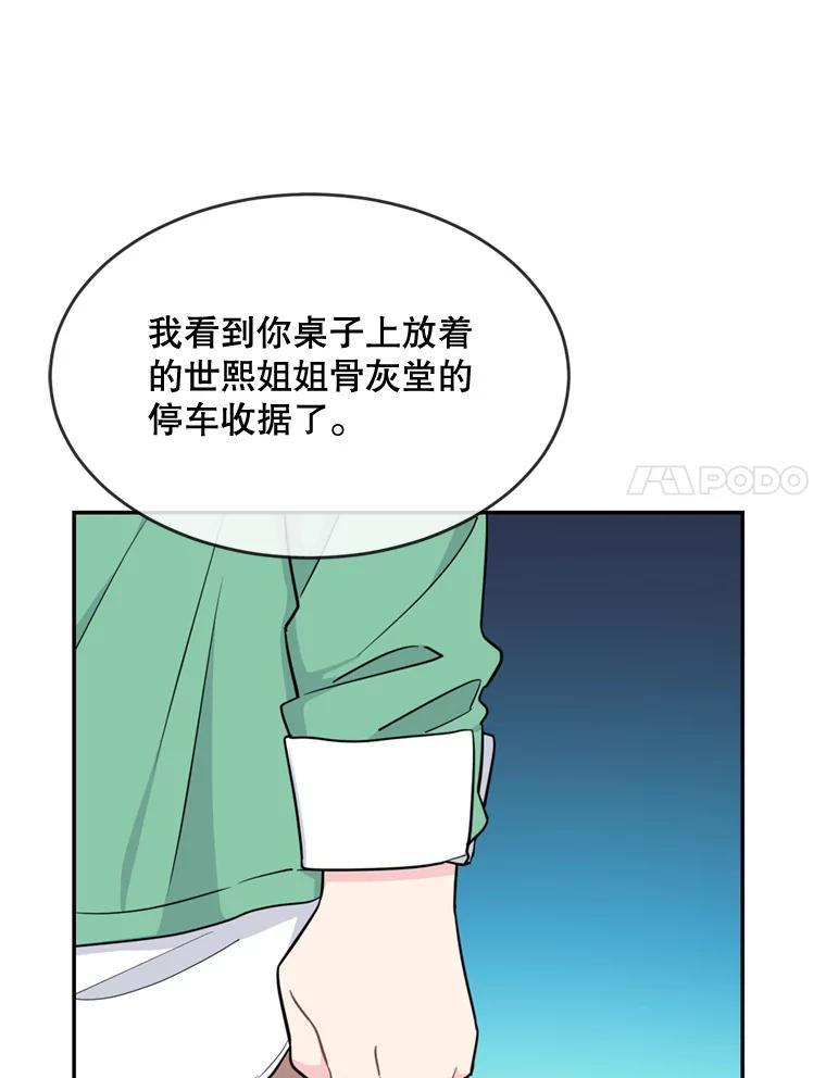 《哥哥，不要诱惑我》47.怨恨我吧 第15页