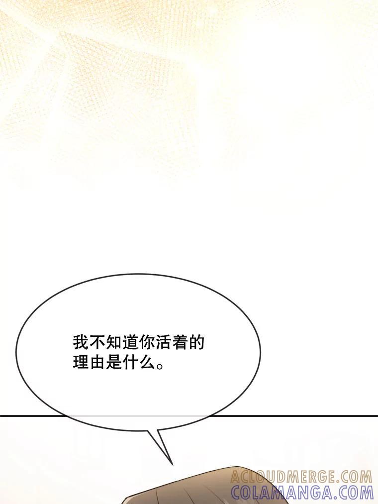《哥哥，不要诱惑我》47.怨恨我吧 第46页