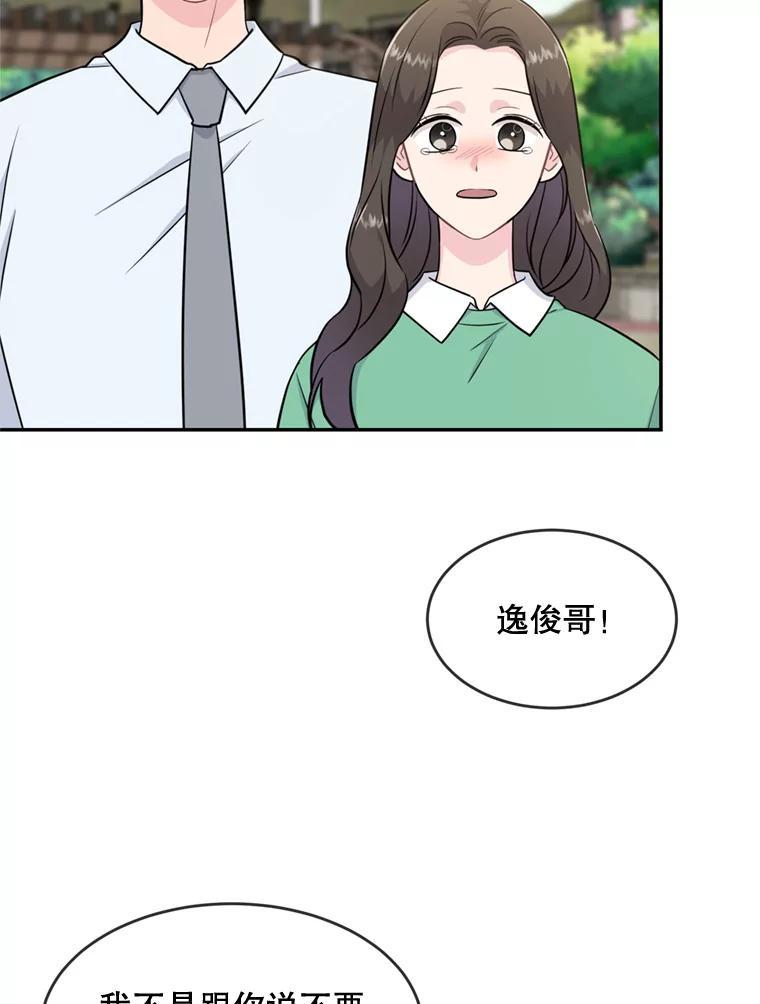 《哥哥，不要诱惑我》47.怨恨我吧 第86页