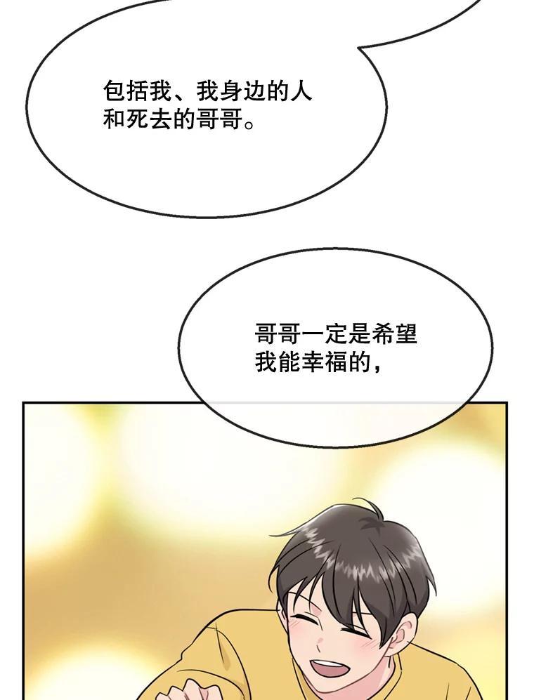 《哥哥，不要诱惑我》47.怨恨我吧 第69页