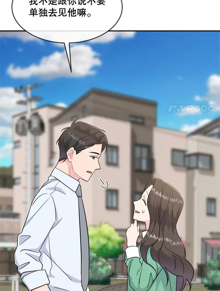 《哥哥，不要诱惑我》47.怨恨我吧 第87页