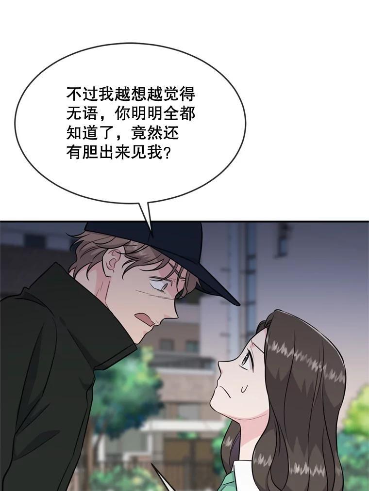 《哥哥，不要诱惑我》47.怨恨我吧 第23页