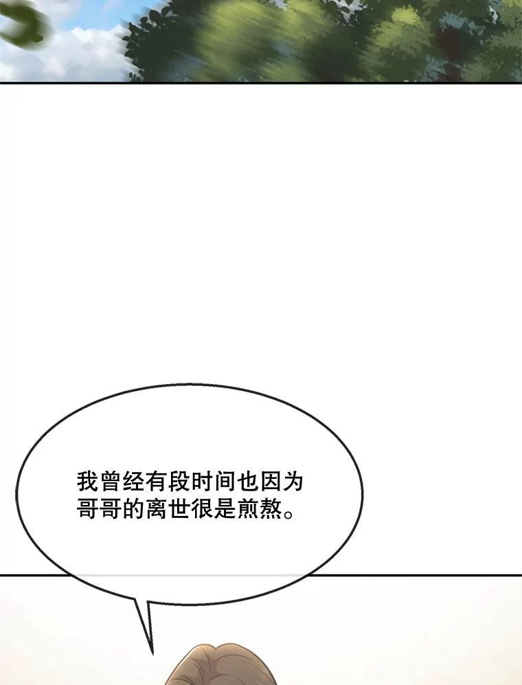 《哥哥，不要诱惑我》47.怨恨我吧 第65页
