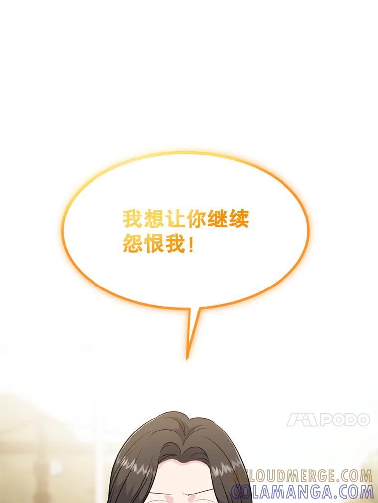 《哥哥，不要诱惑我》47.怨恨我吧 第34页