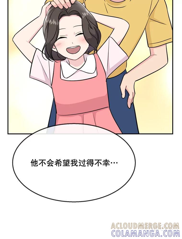 《哥哥，不要诱惑我》47.怨恨我吧 第70页