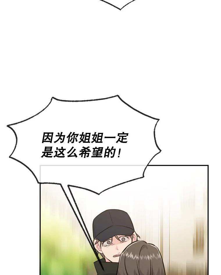 《哥哥，不要诱惑我》47.怨恨我吧 第62页