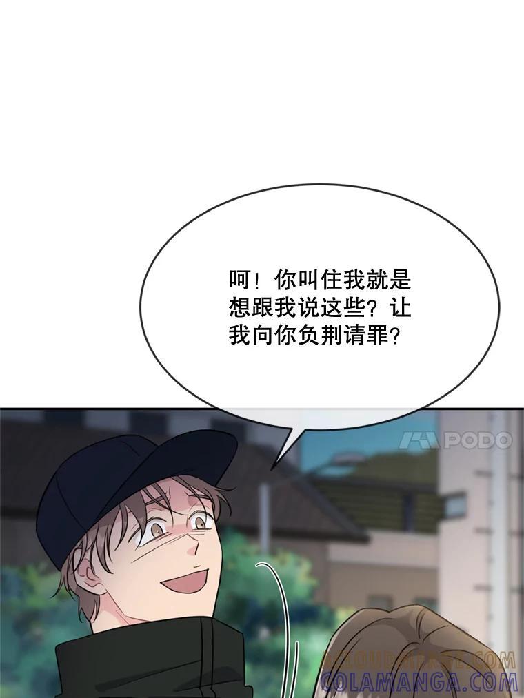 《哥哥，不要诱惑我》47.怨恨我吧 第31页