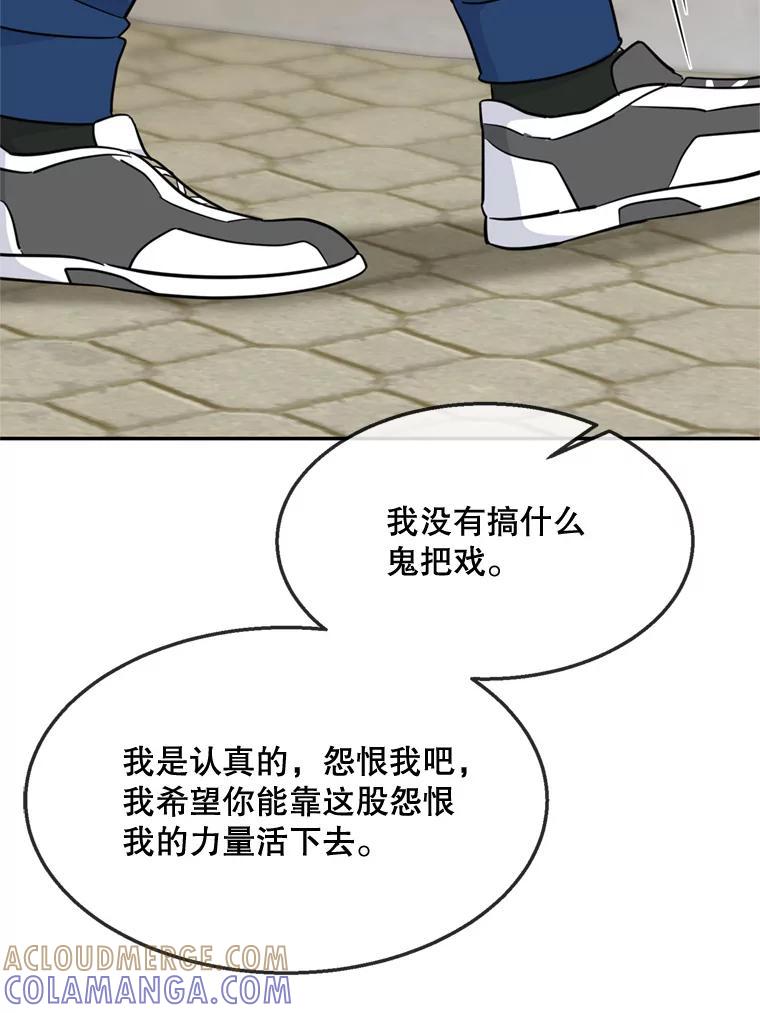 《哥哥，不要诱惑我》47.怨恨我吧 第40页
