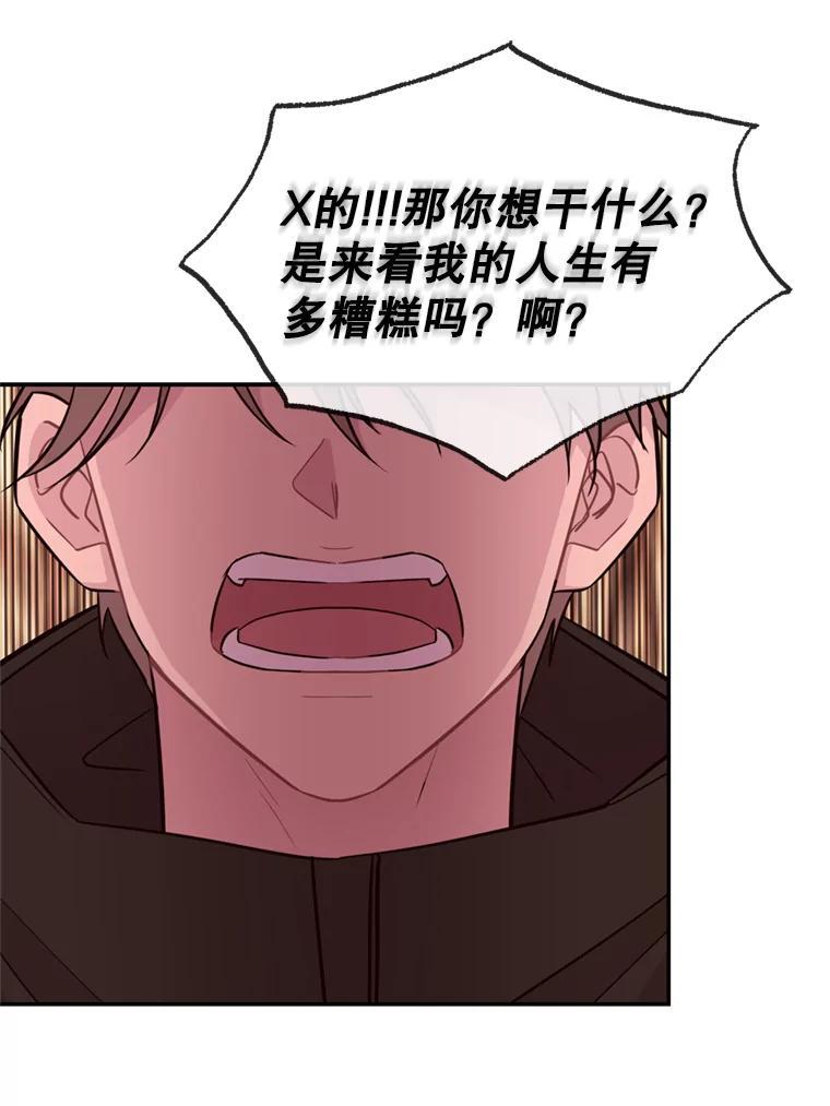 《哥哥，不要诱惑我》47.怨恨我吧 第33页