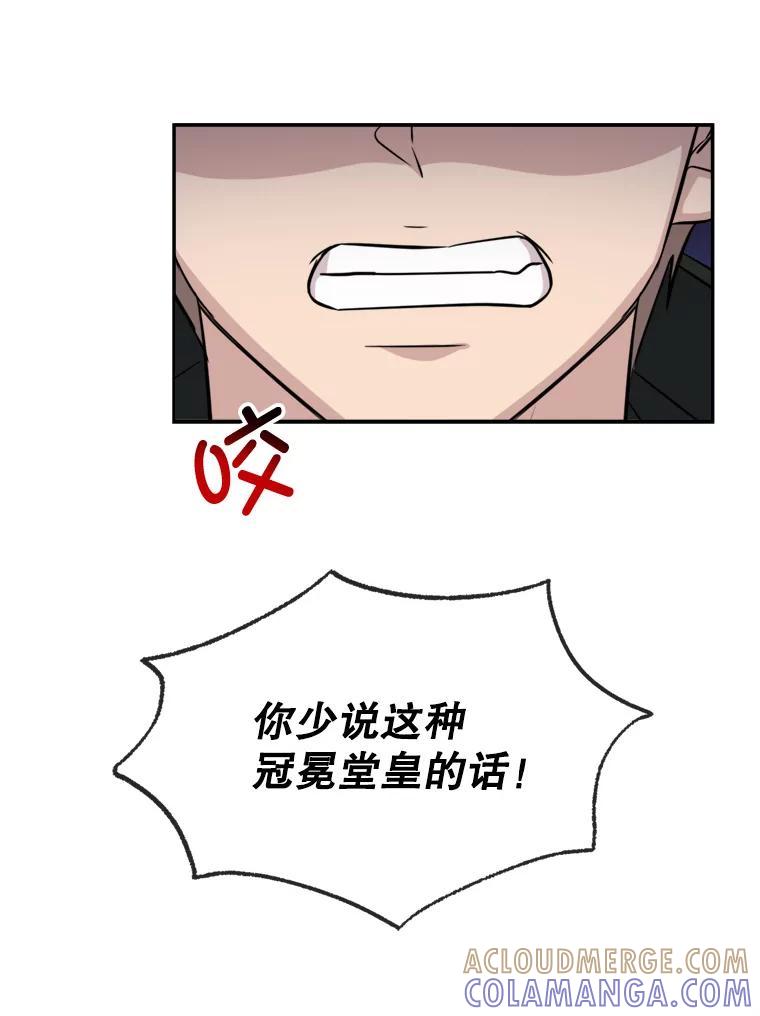 《哥哥，不要诱惑我》47.怨恨我吧 第52页