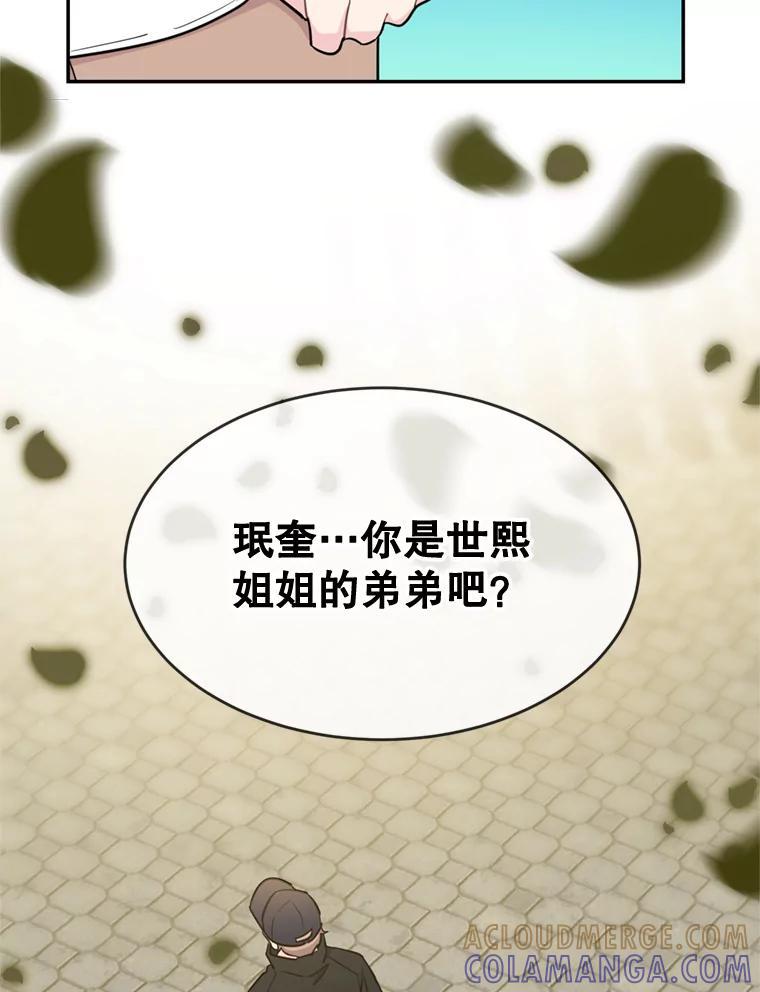 《哥哥，不要诱惑我》47.怨恨我吧 第16页