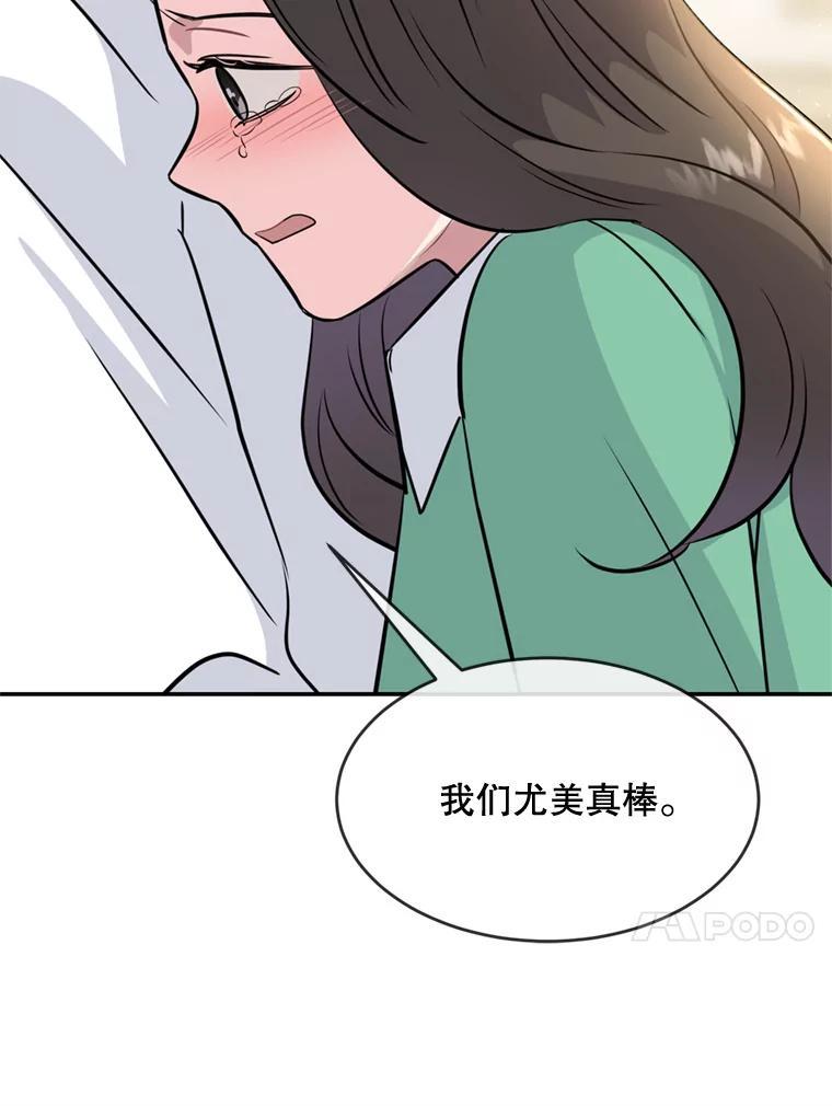 《哥哥，不要诱惑我》47.怨恨我吧 第93页