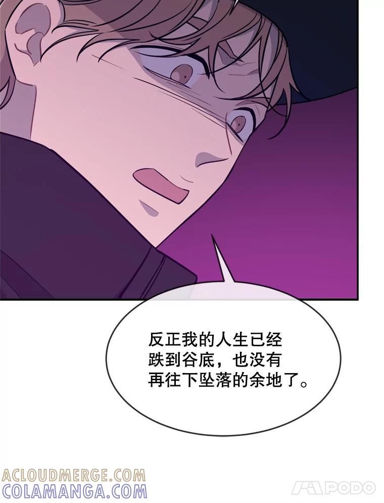 《哥哥，不要诱惑我》47.怨恨我吧 第22页