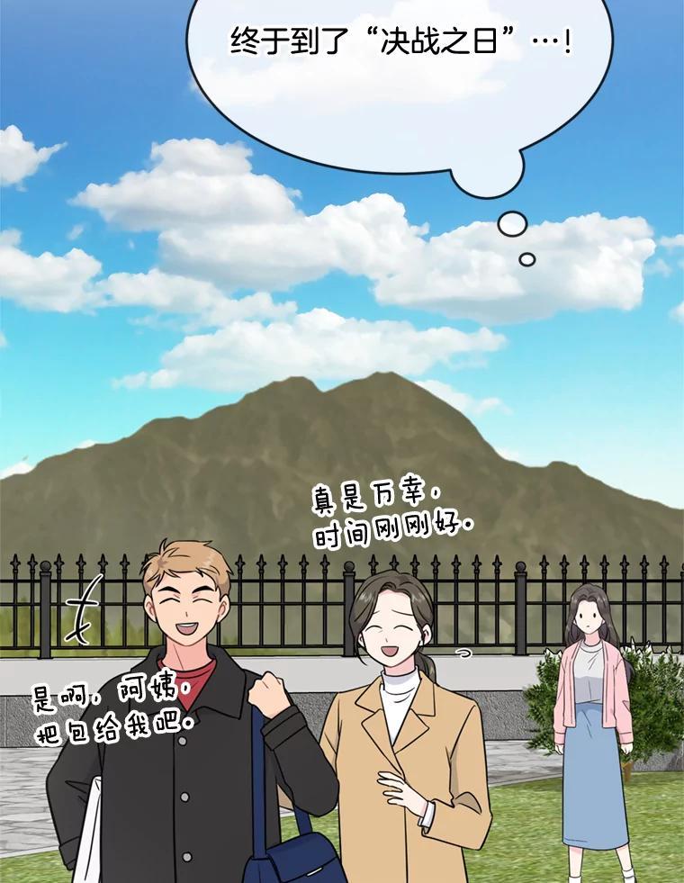 《哥哥，不要诱惑我》48.坦白关系 第19页