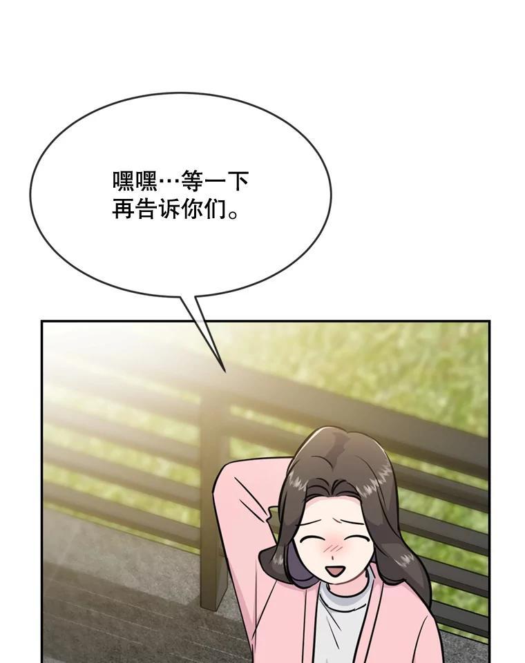 《哥哥，不要诱惑我》48.坦白关系 第30页