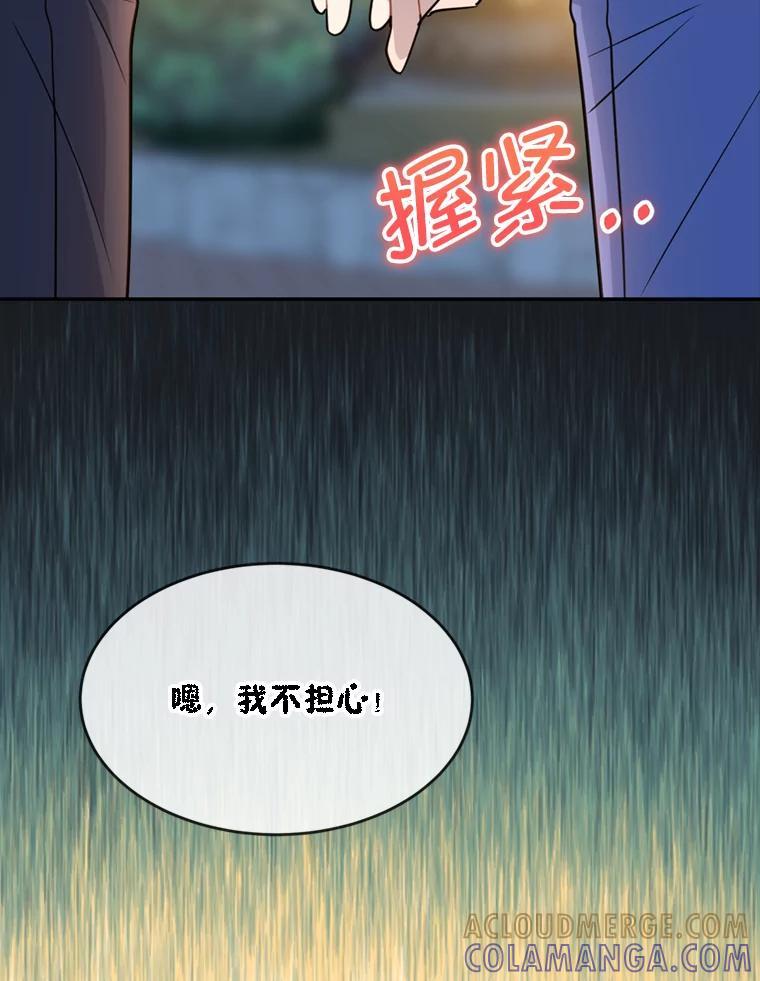 《哥哥，不要诱惑我》48.坦白关系 第17页