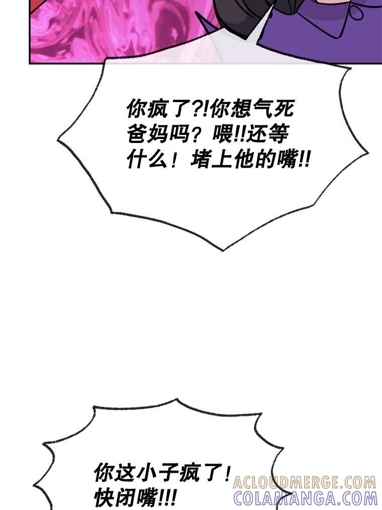 《哥哥，不要诱惑我》48.坦白关系 第57页