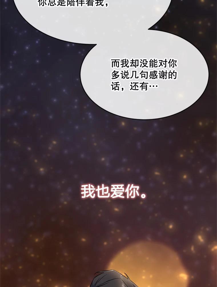 《哥哥，不要诱惑我》48.坦白关系 第111页