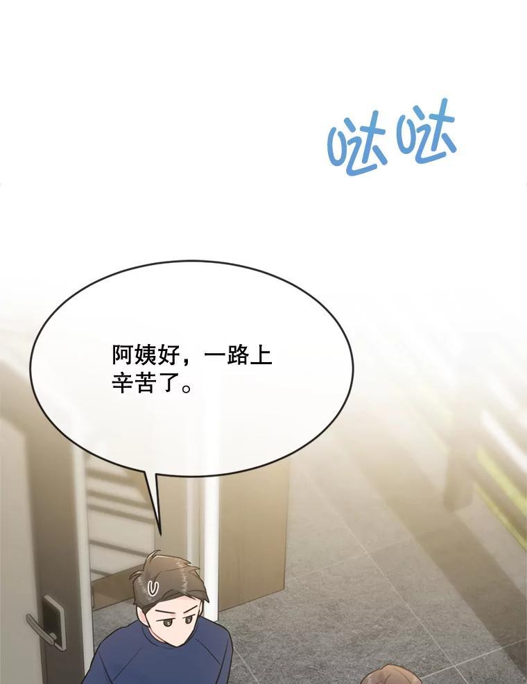 《哥哥，不要诱惑我》48.坦白关系 第32页