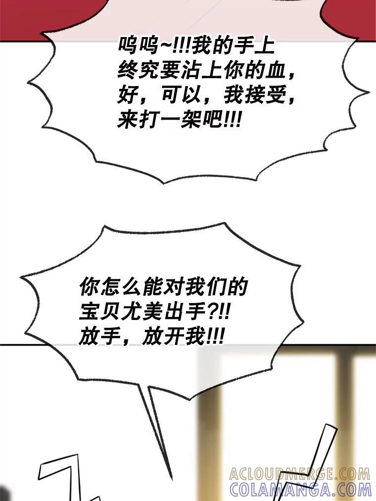 《哥哥，不要诱惑我》48.坦白关系 第89页