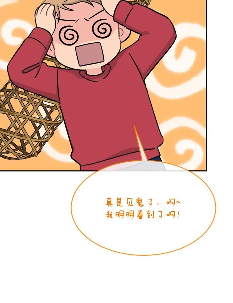 《哥哥，不要诱惑我》48.坦白关系 第40页