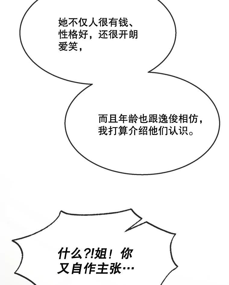 《哥哥，不要诱惑我》48.坦白关系 第51页