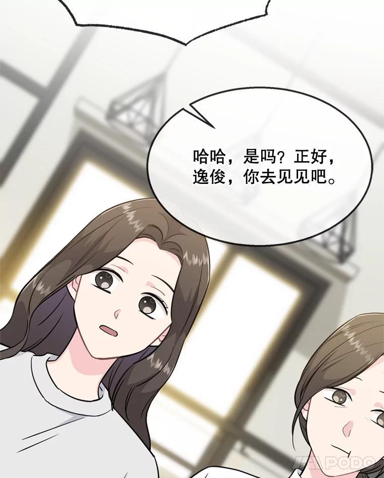 《哥哥，不要诱惑我》48.坦白关系 第52页