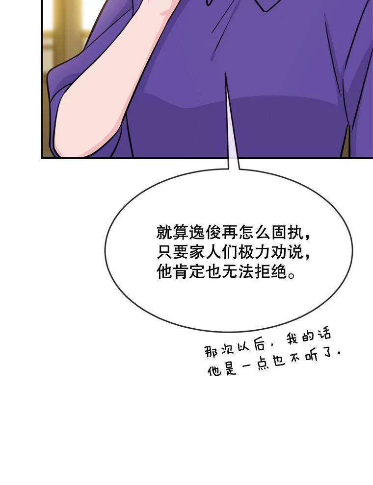 《哥哥，不要诱惑我》48.坦白关系 第42页