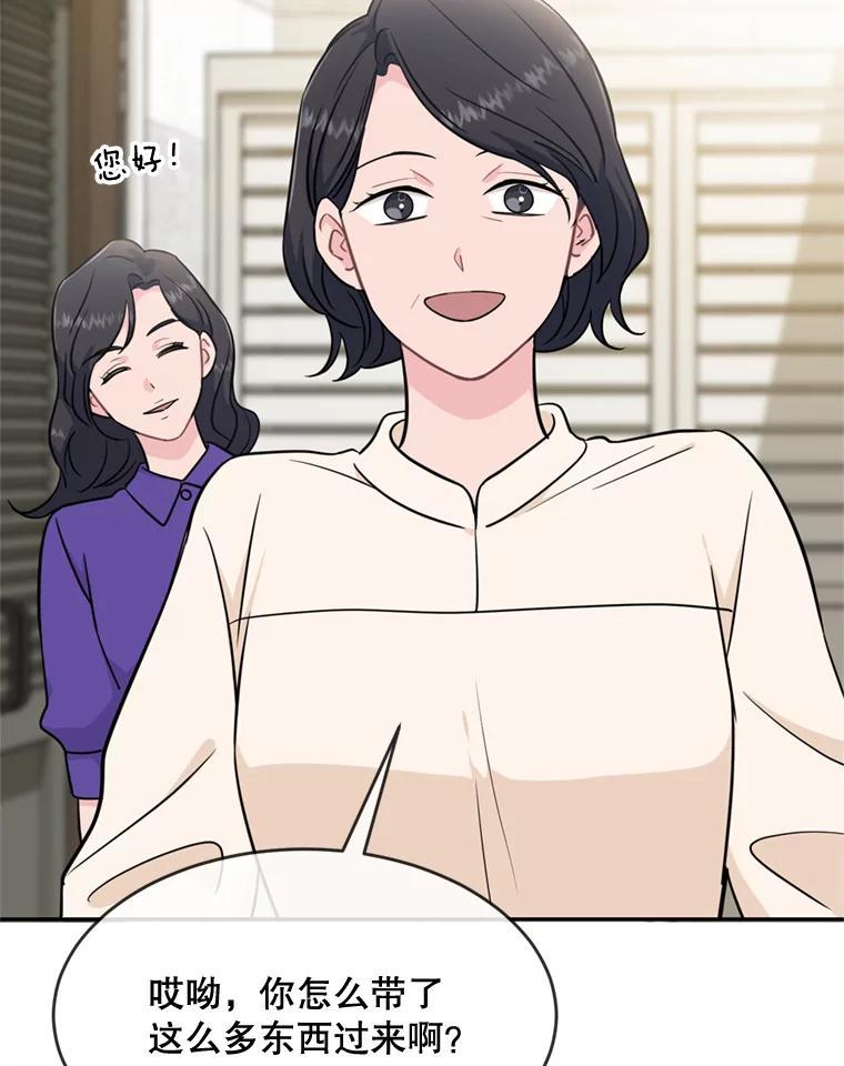 《哥哥，不要诱惑我》48.坦白关系 第24页