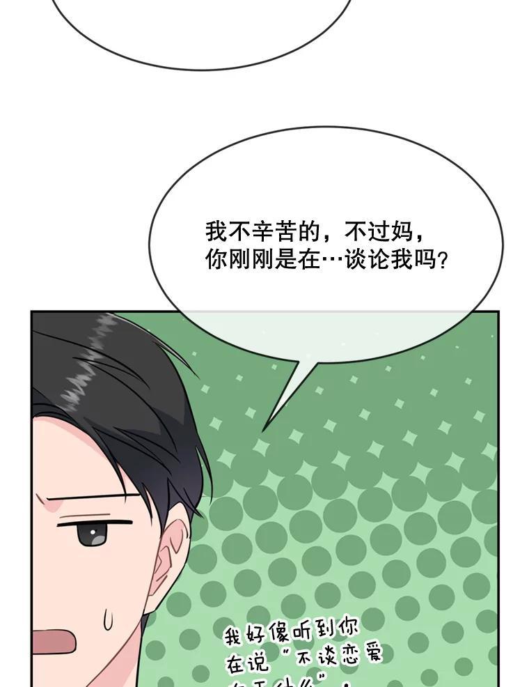 《哥哥，不要诱惑我》48.坦白关系 第34页