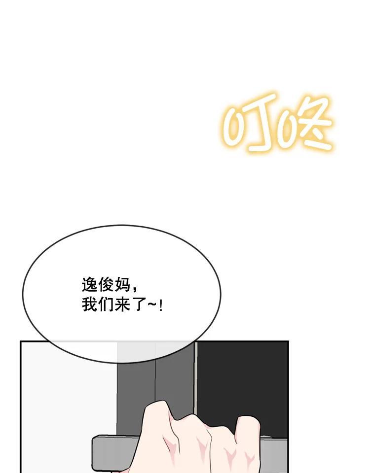 《哥哥，不要诱惑我》48.坦白关系 第22页