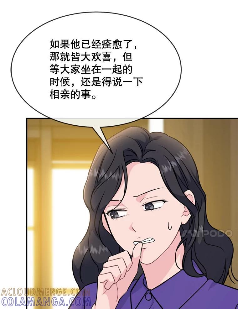 《哥哥，不要诱惑我》48.坦白关系 第41页