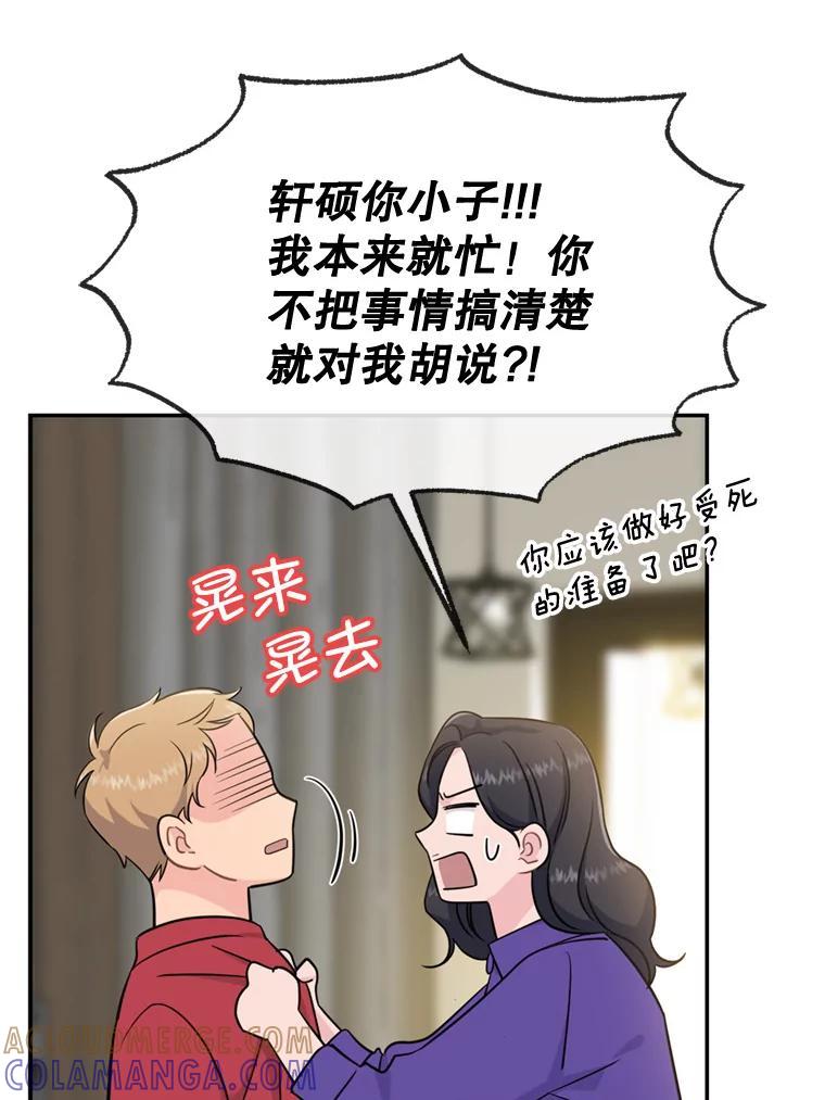 《哥哥，不要诱惑我》48.坦白关系 第85页